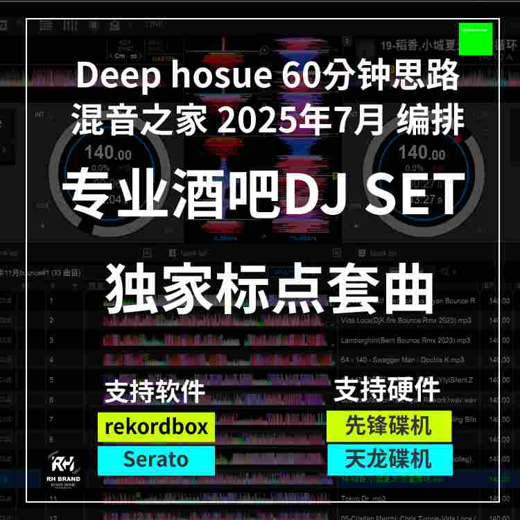 2025年7月编排 早场deep hosue 60分钟 SET（24首）