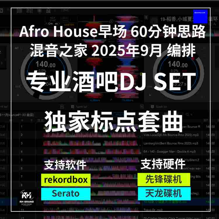 2025年9月编排Afro House 60分钟 DJSET 标点套曲